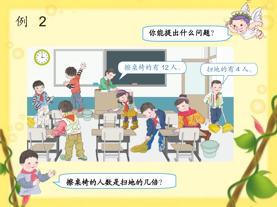 人教2011版小学数学三年级上倍的认识解决问题_第3页