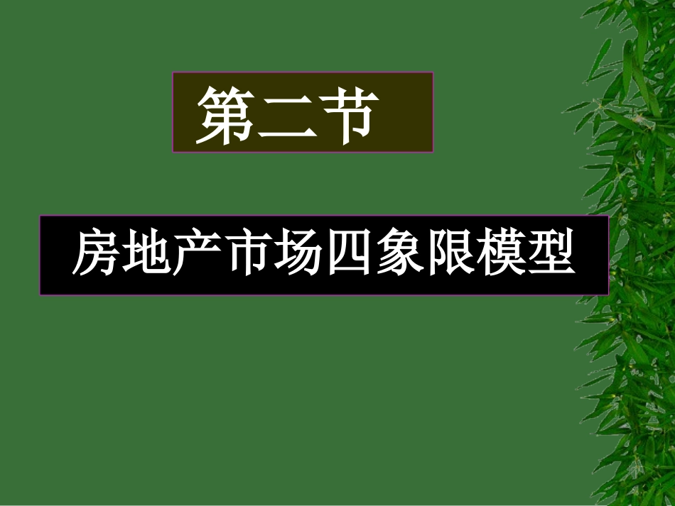 2房地产投资基本原理2_第2页