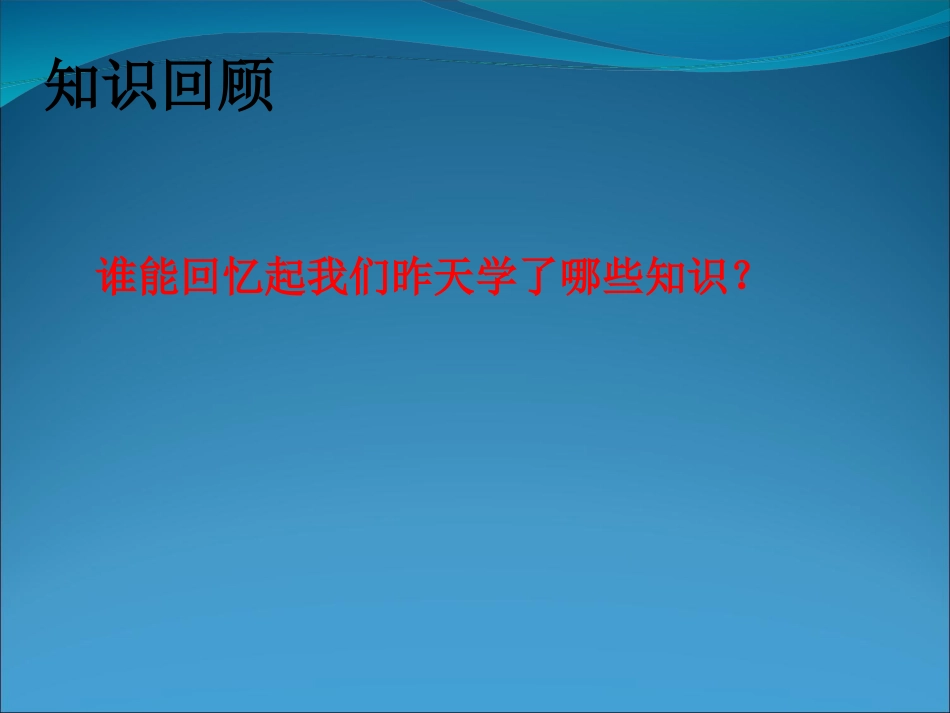 小学人教四年级数学《画角》-(7)_第2页