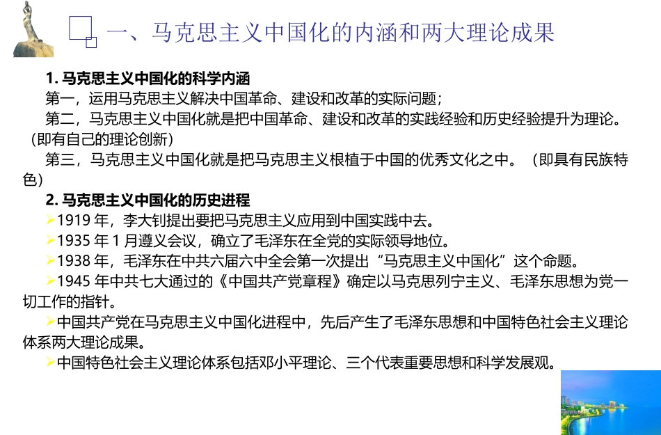 2015年成人高考政治精讲(毛中特部分)_第3页