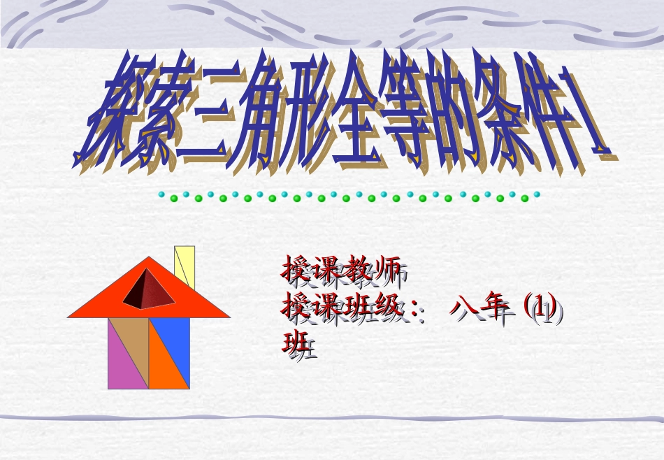 sss判定定理_第1页