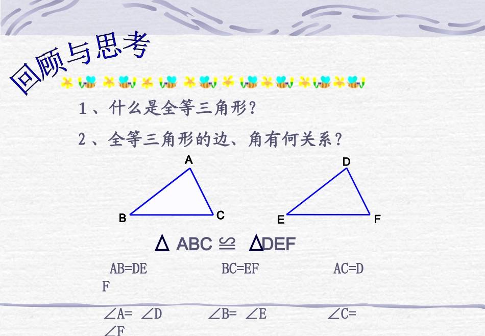 sss判定定理_第2页