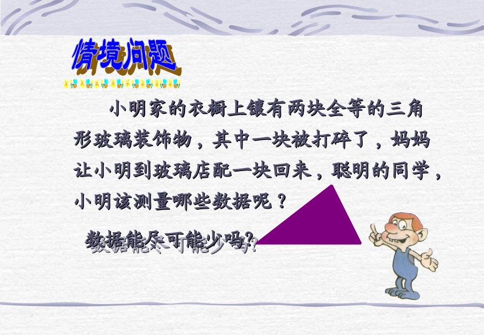 sss判定定理_第3页