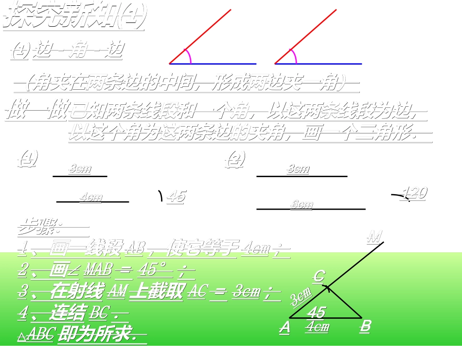 边角边证三角形全等.2-《三角形全等判定(二)》整理SAS_第3页