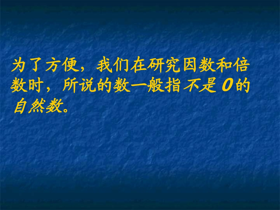 646因数和倍数_第3页