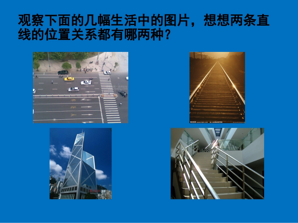 《两条直线的位置关系(1)》_第2页