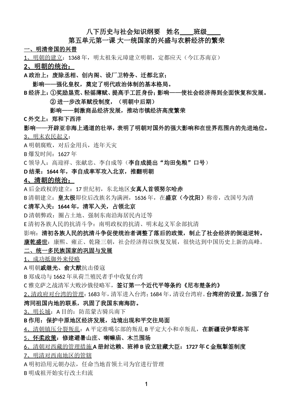 八下历史与社会复习提纲_第1页