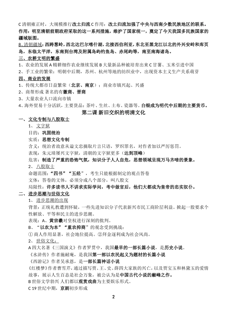 八下历史与社会复习提纲_第2页