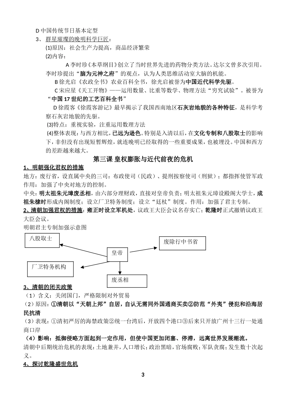 八下历史与社会复习提纲_第3页