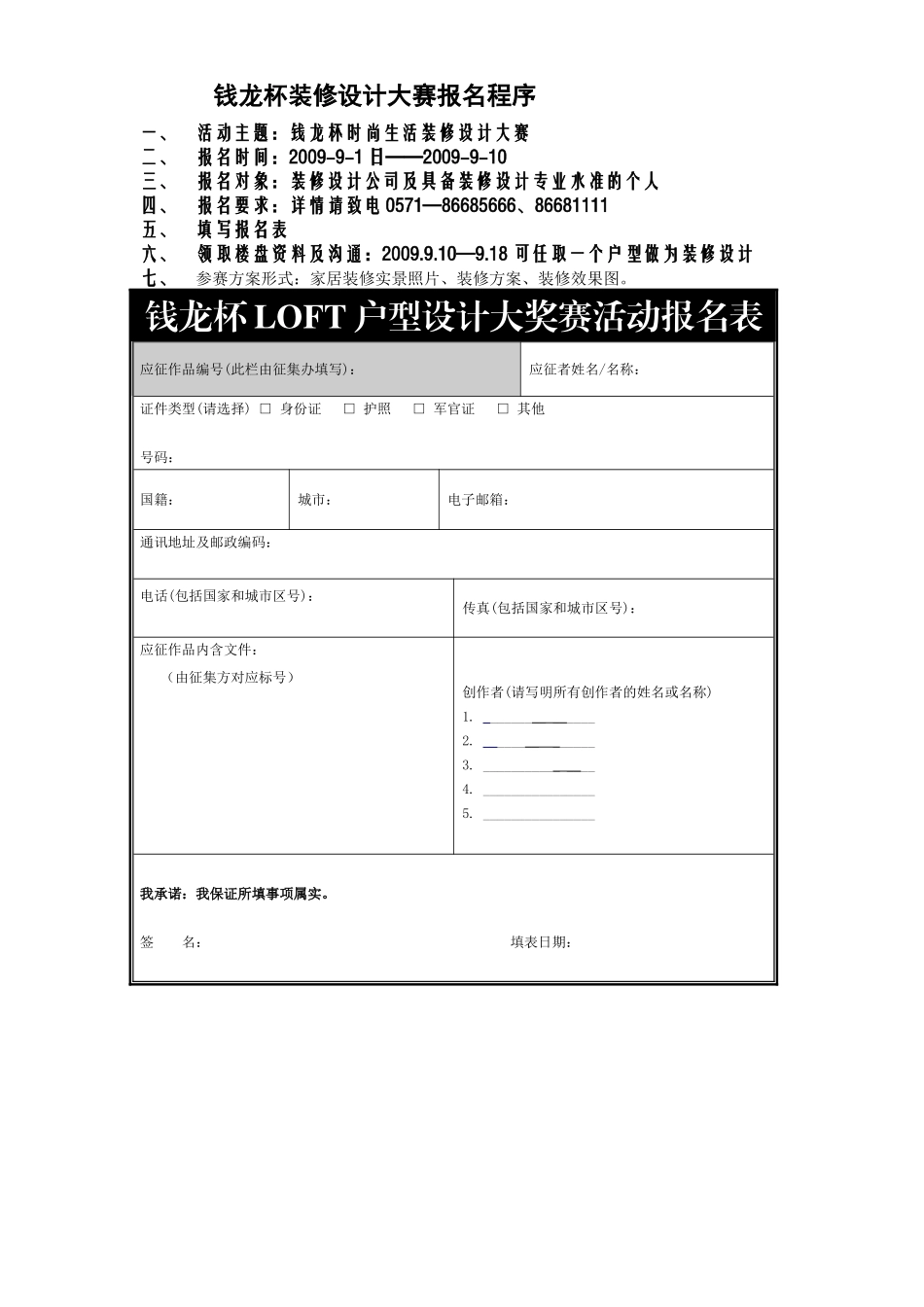 钱龙杯装修设计大赛报名程序_第1页