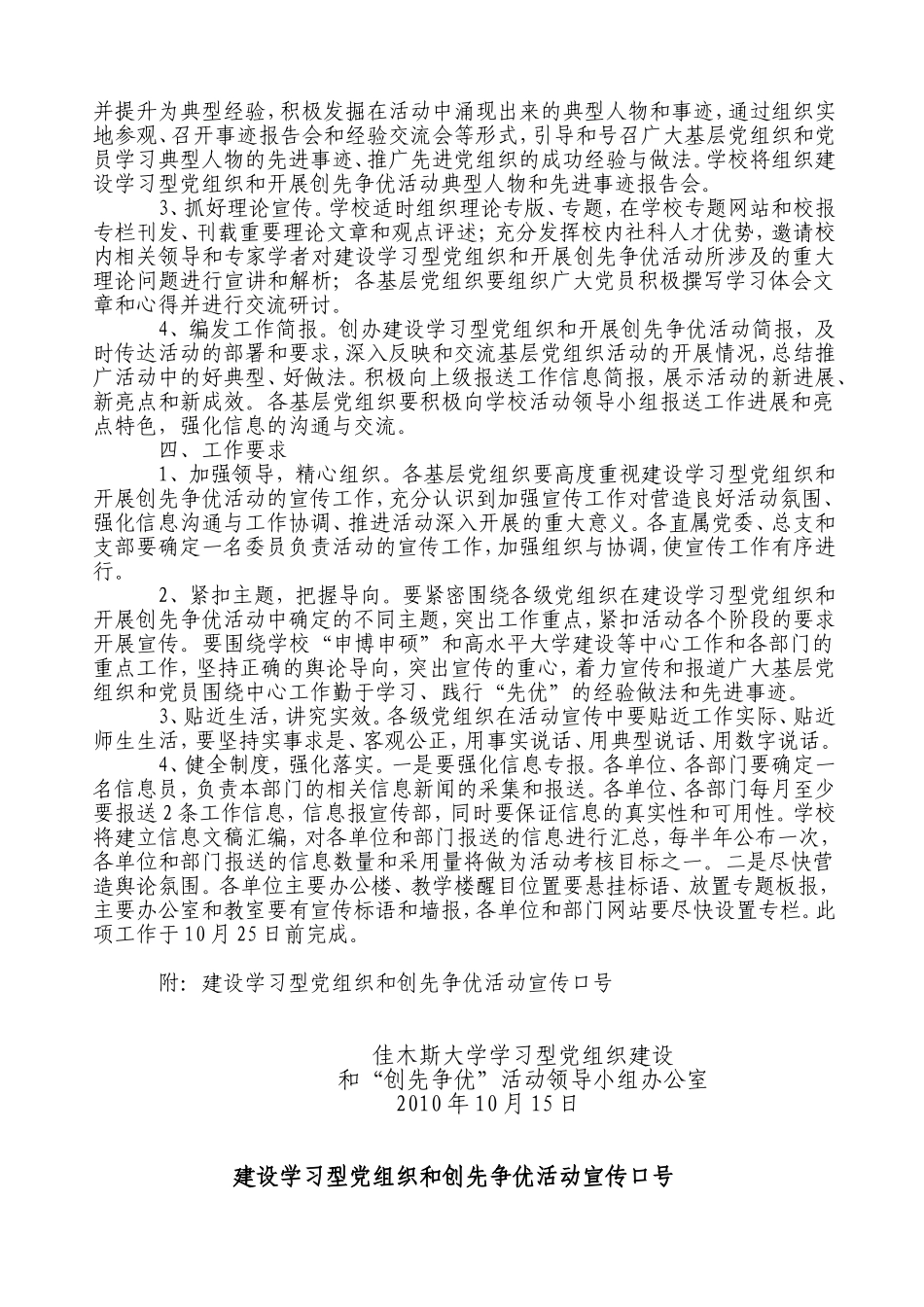 佳木斯大学建设学习型党组织和开展争先创优活动宣传工作方案_第3页