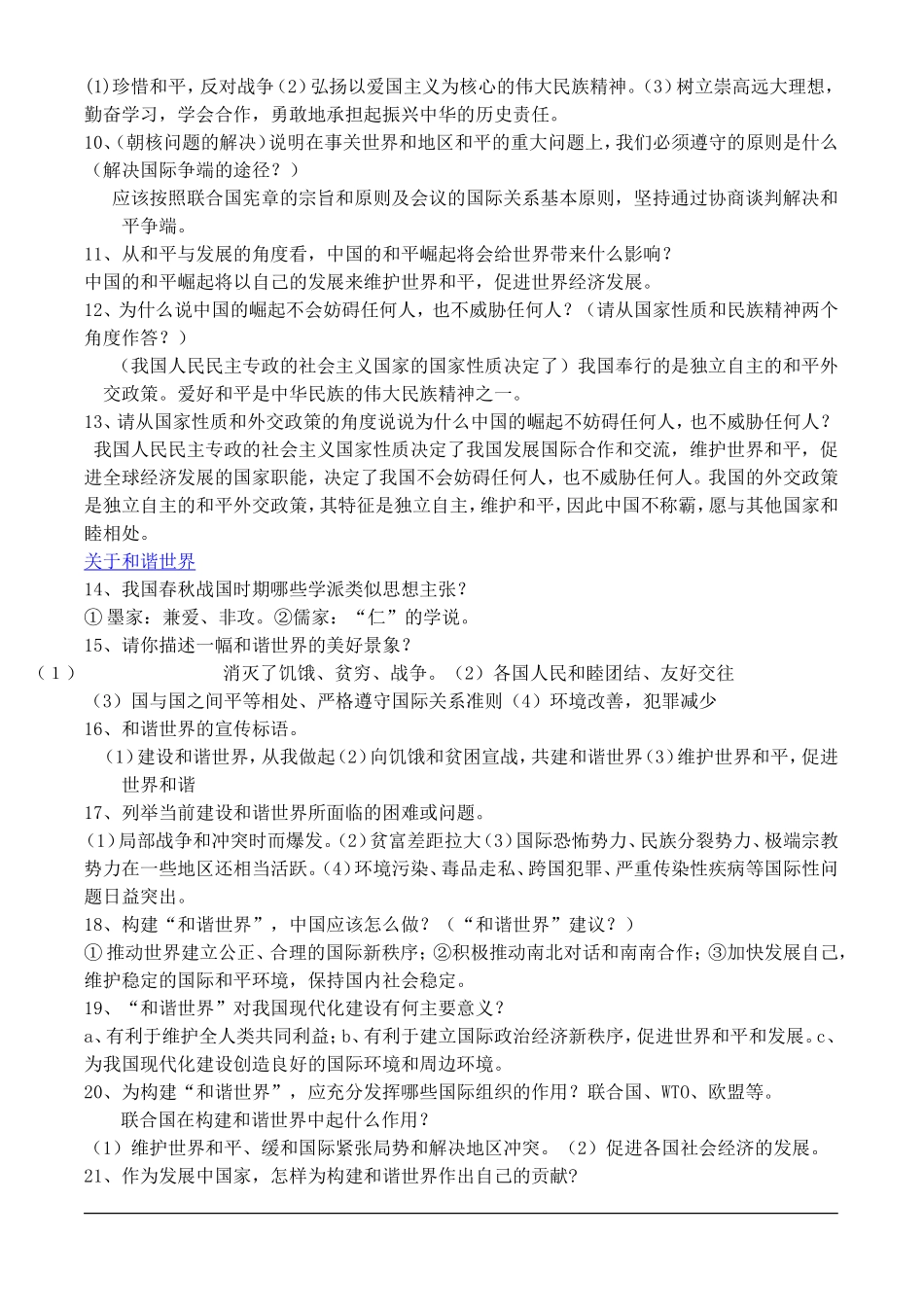 2009年中考热点专题：和平与发展问题_第3页