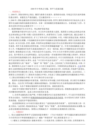 2009年中考热点专题：和平与发展问题