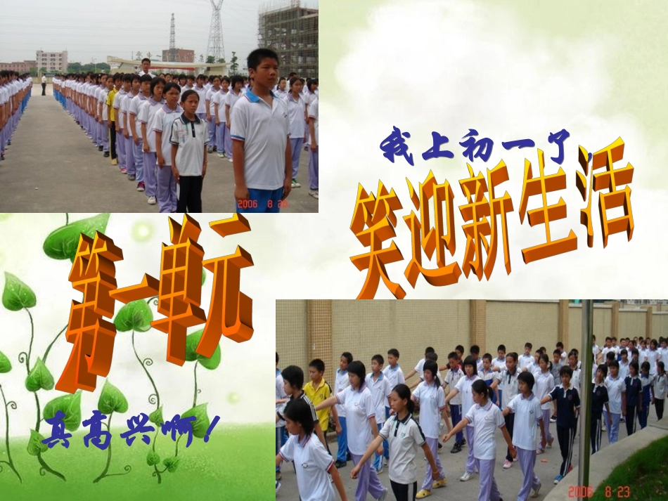 新学校-新同学_第1页