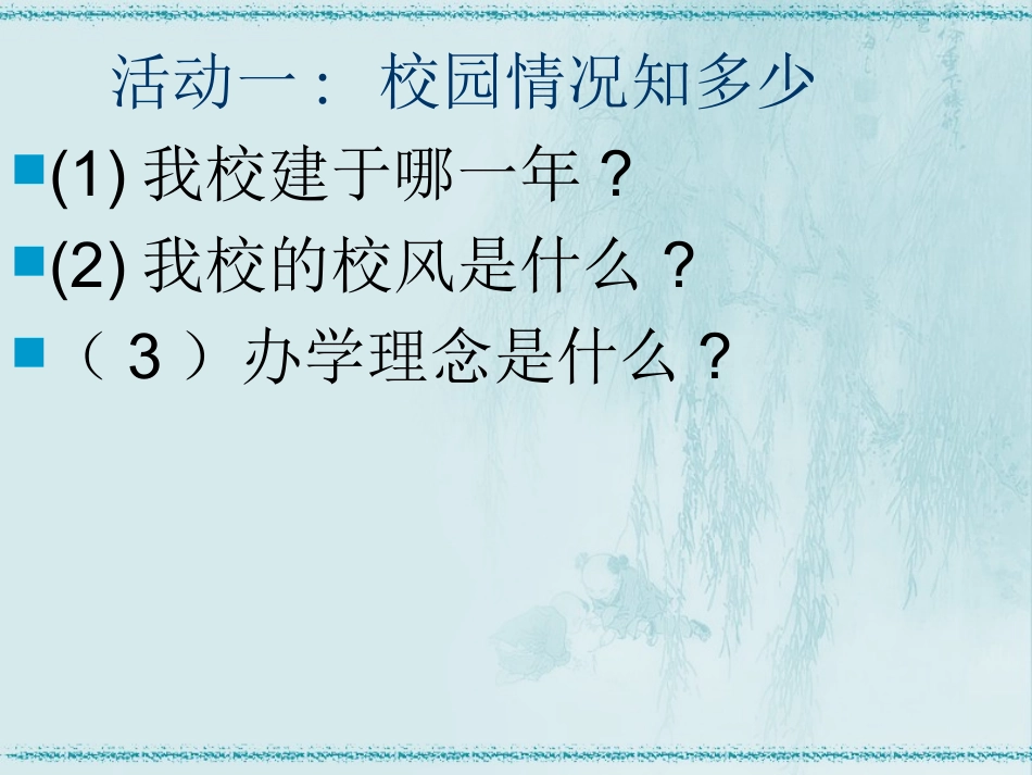 新学校-新同学_第3页