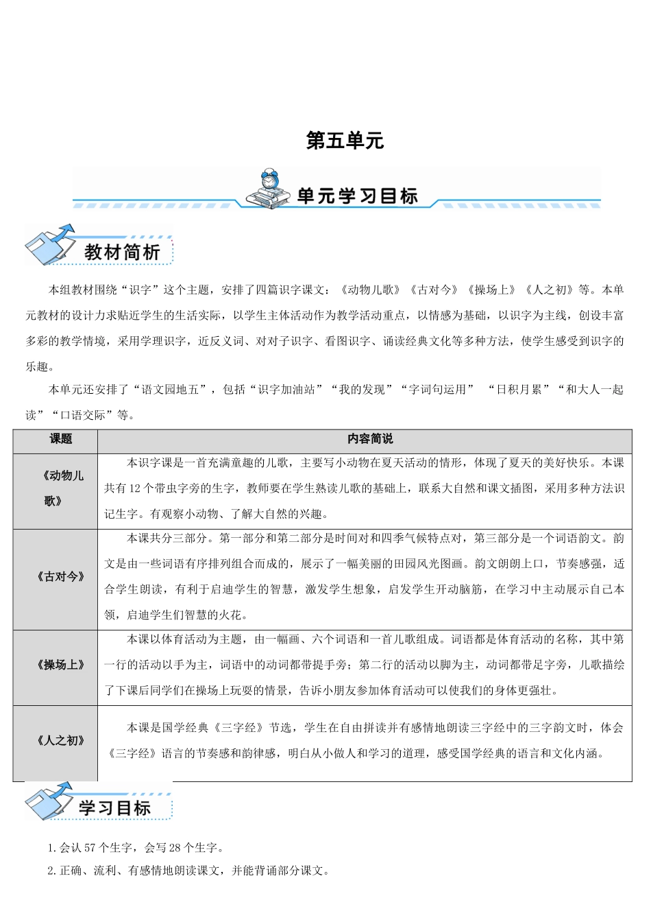 (部编)人教语文2011课标版一年级下册5、动物儿歌-(2)_第1页