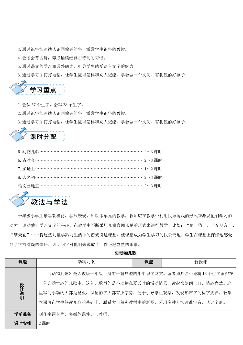 (部编)人教语文2011课标版一年级下册5、动物儿歌-(2)_第2页