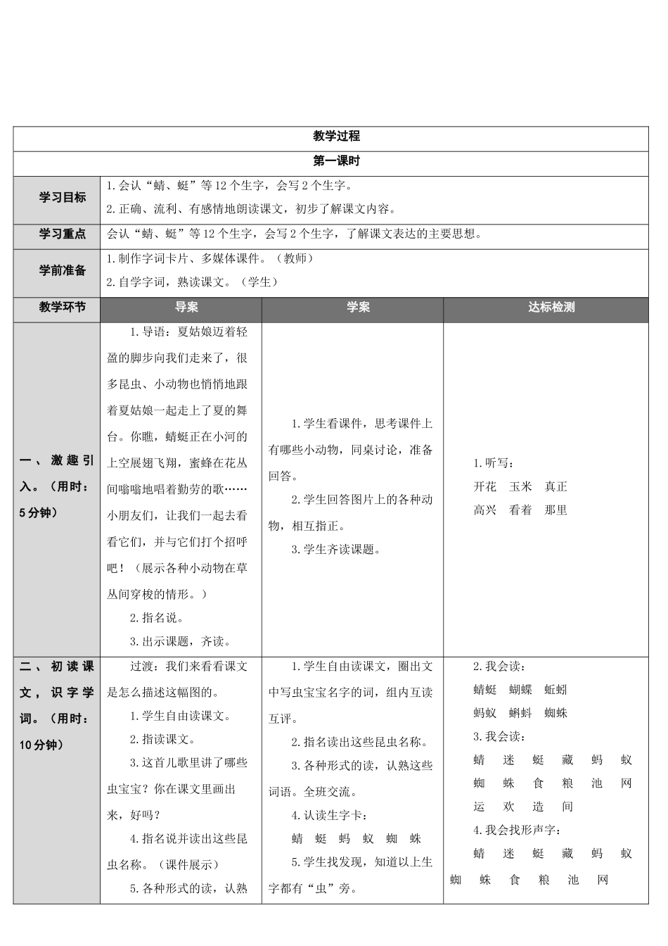 (部编)人教语文2011课标版一年级下册5、动物儿歌-(2)_第3页