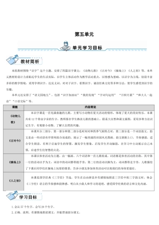 (部编)人教语文2011课标版一年级下册5、动物儿歌-(2)