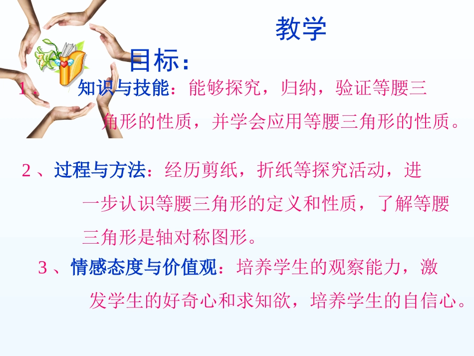 等腰三角形的性质..3.1等腰三角形(一)_第2页