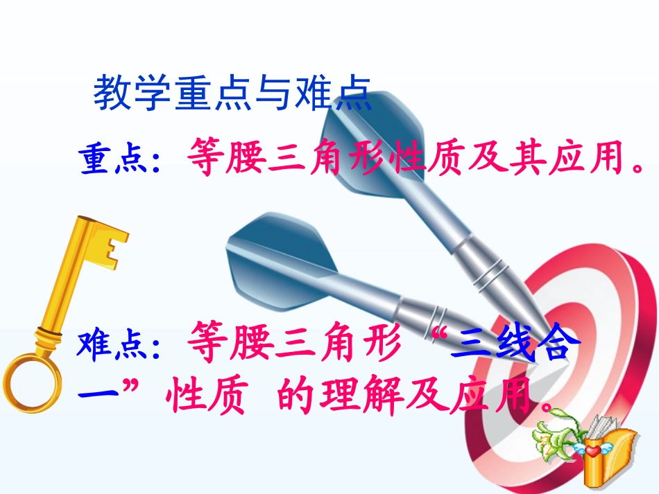 等腰三角形的性质..3.1等腰三角形(一)_第3页