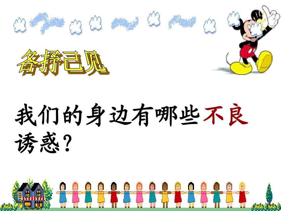 一年级思想品德上册第一课时课件_第2页