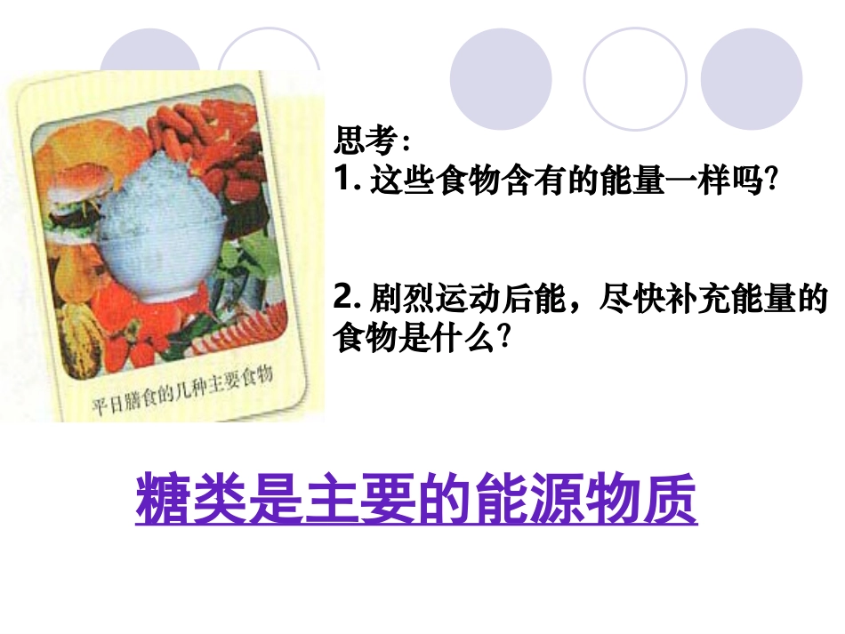 2.4-细胞中的糖类和脂质-课件-陈铨_第2页