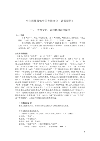 中华民族服饰中吉祥文化(提纲)