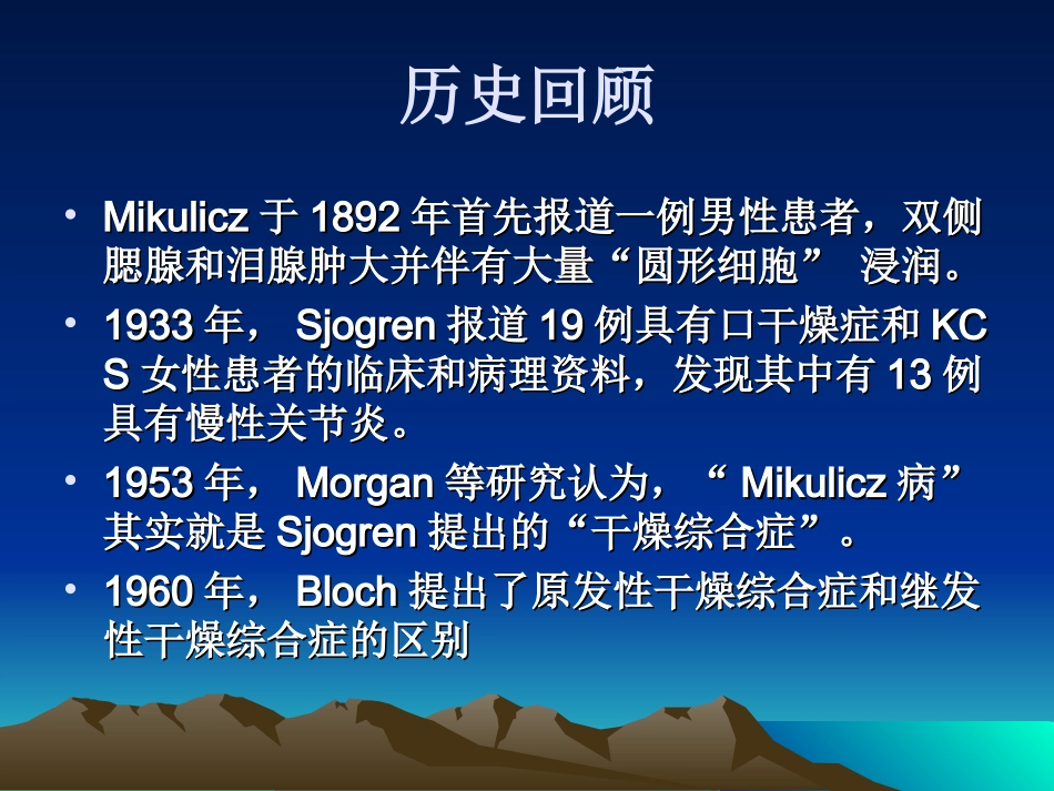 干燥综合征的若干问题_第2页