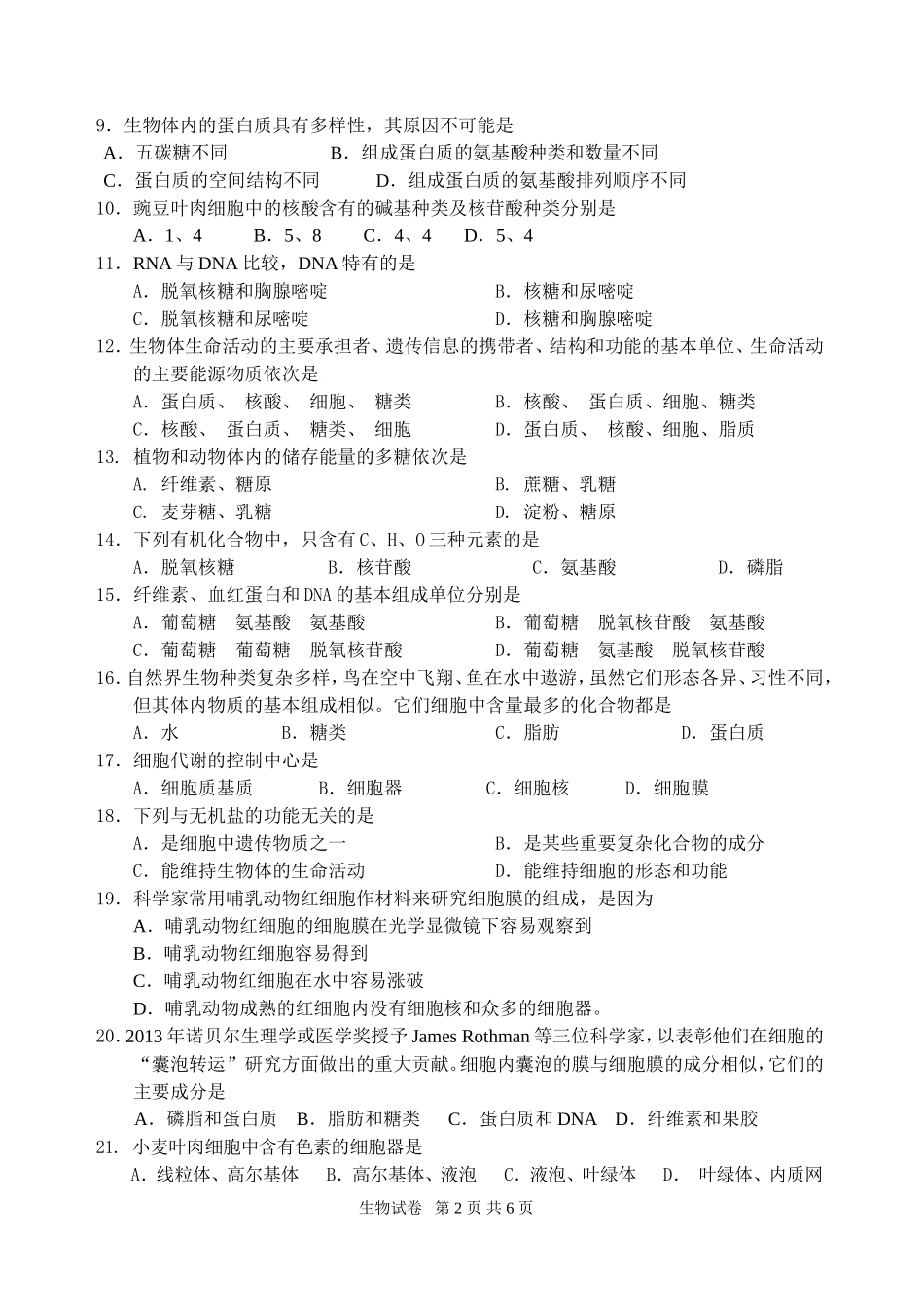 2014.11高一期中生物试卷_第2页