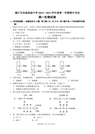 2014.11高一期中生物试卷