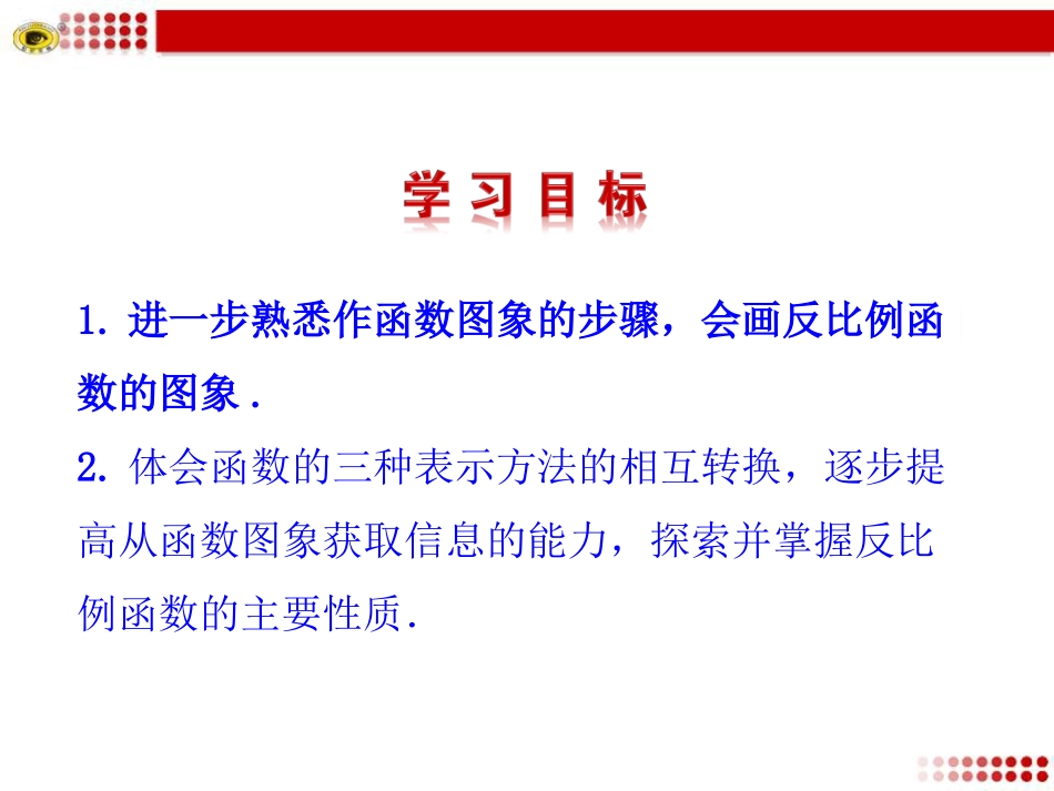 反比例函数的图象与性质._第2页