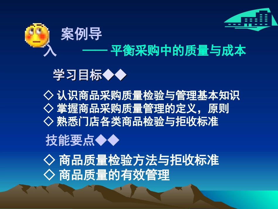 4商品采购检验与质量管理_第2页