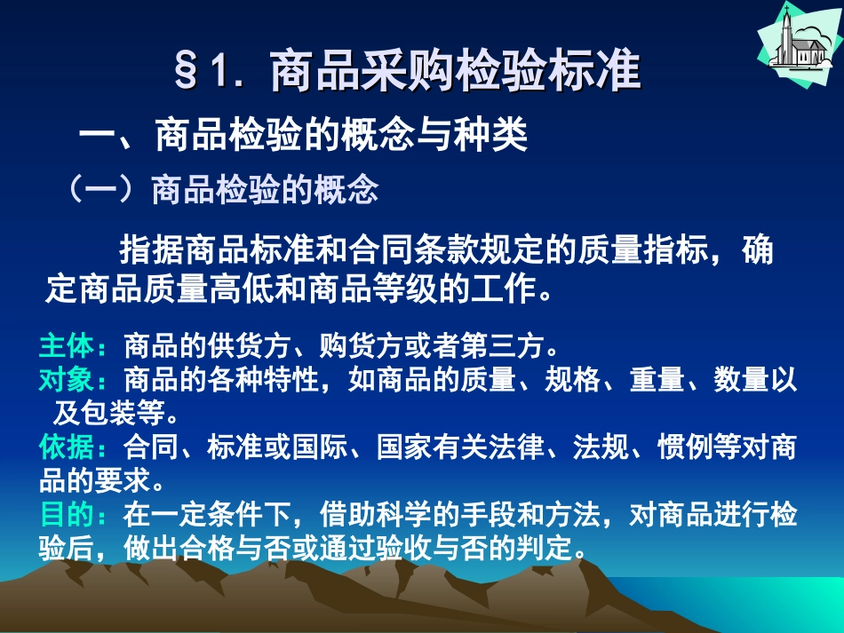 4商品采购检验与质量管理_第3页