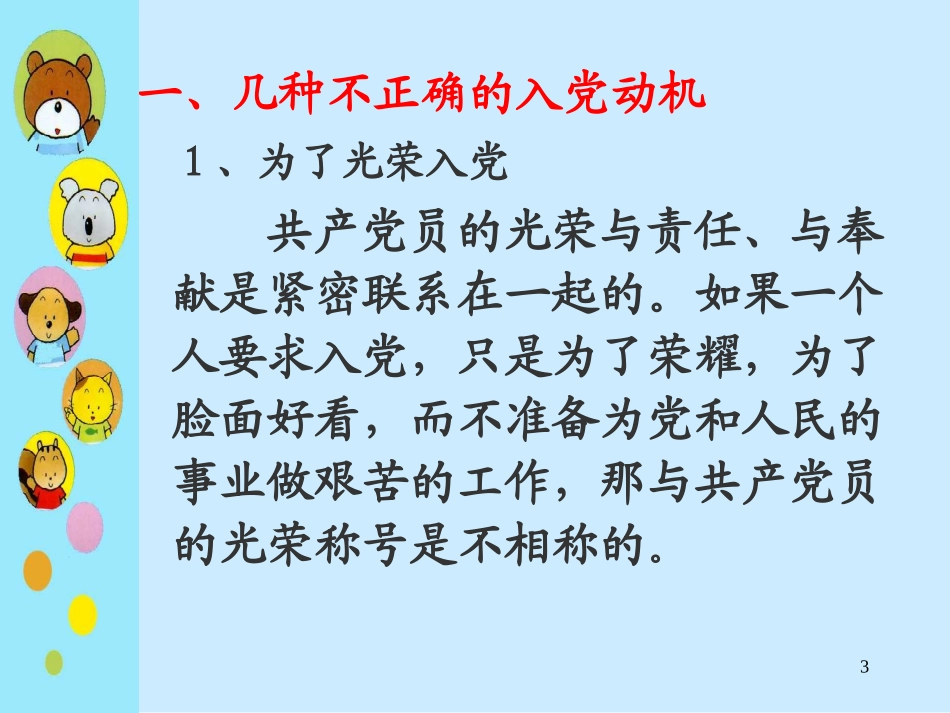 入党详细程序及方法_第3页
