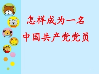 入党详细程序及方法