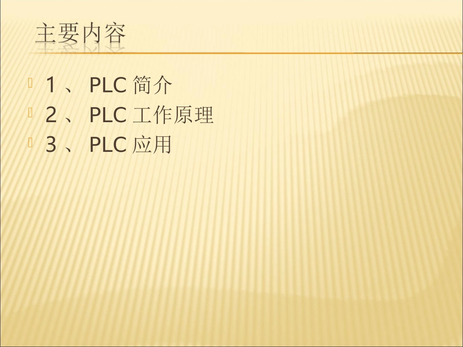 PLC技术理论交流_第2页