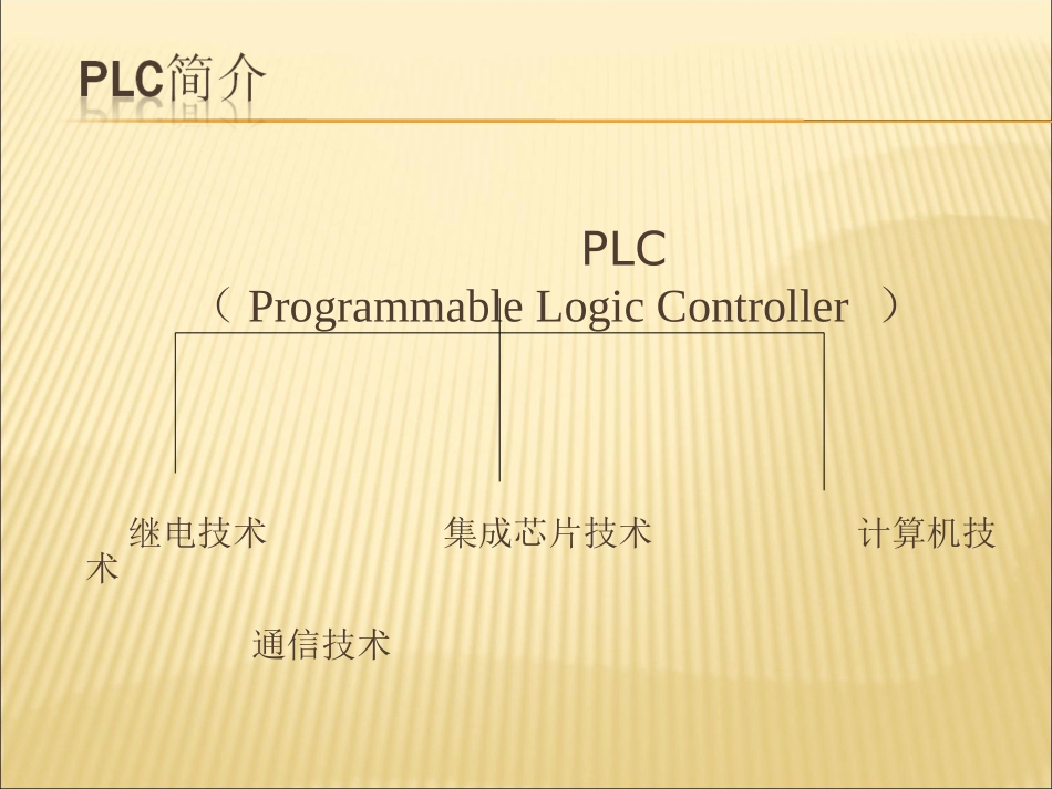 PLC技术理论交流_第3页