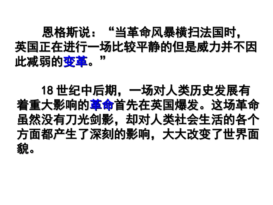 第一次工业革命_第2页