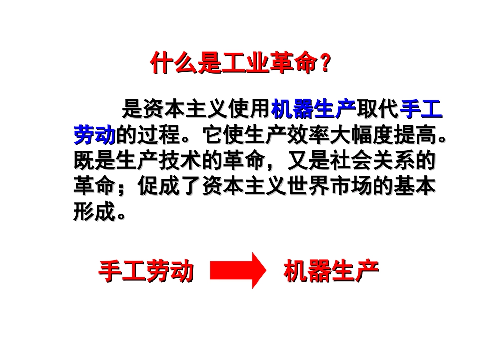 第一次工业革命_第3页