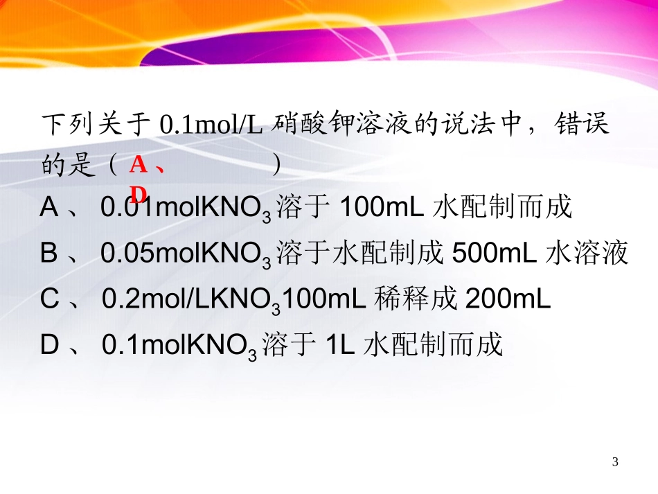 第二节-化学计量在实验中的应用第三课时)_第3页