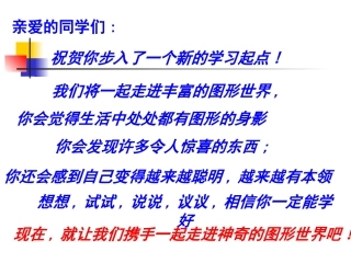 立体图形与平面图形.1.1立体图形与平面图形第一课时