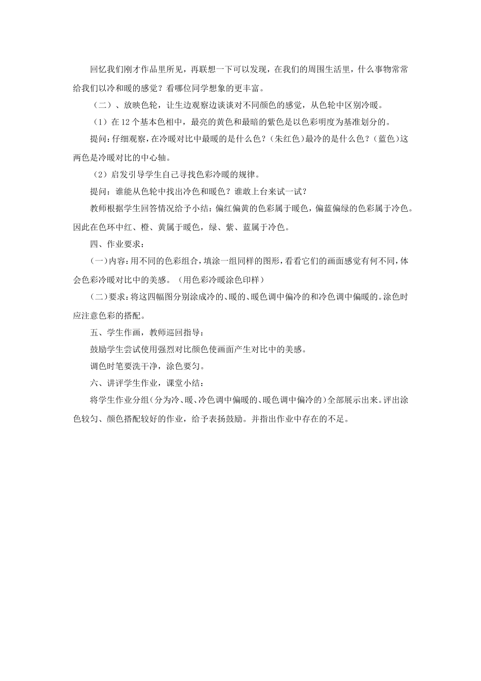 《色彩的冷与暖》教案_第2页