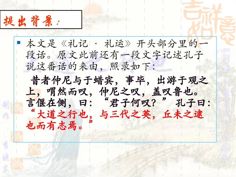 206大道之行也_第3页