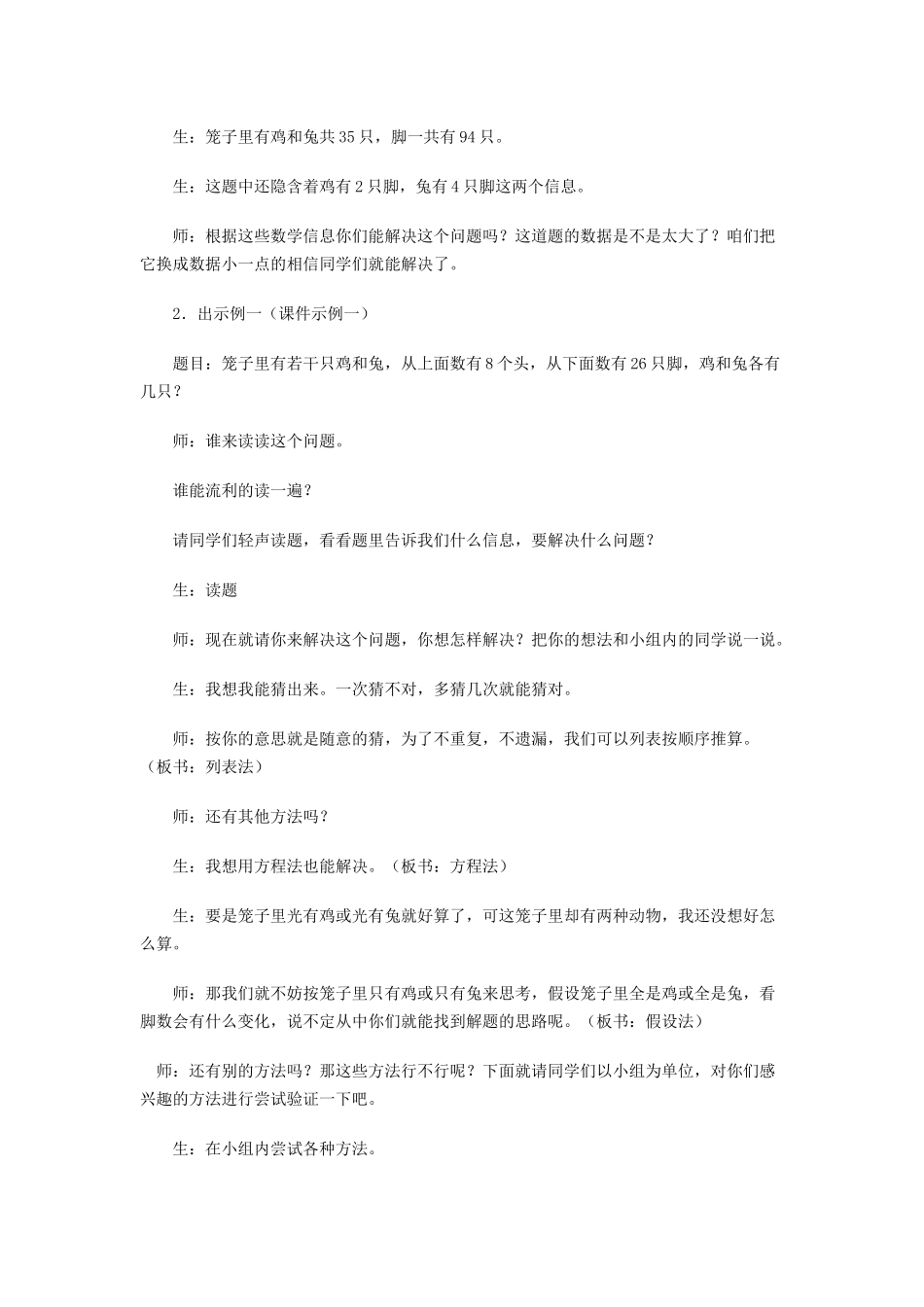 鸡兔同笼教学设计_第2页