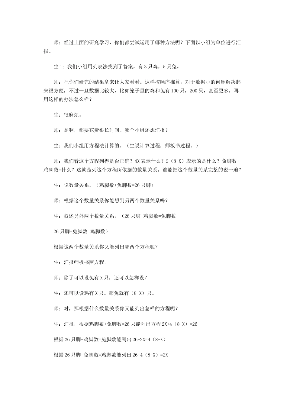 鸡兔同笼教学设计_第3页