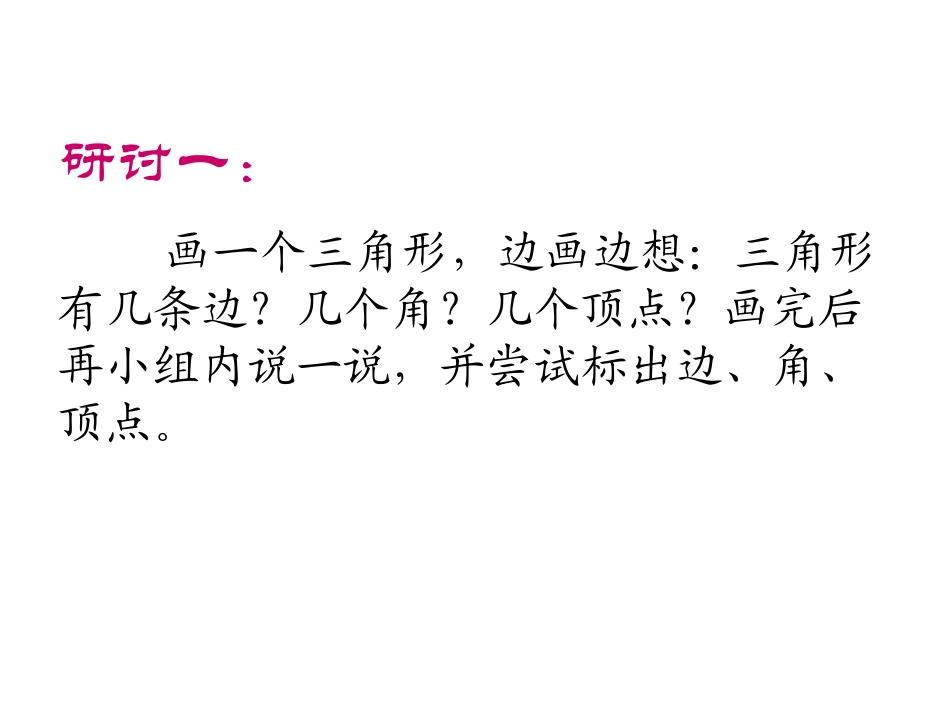 三角形的特征._第3页