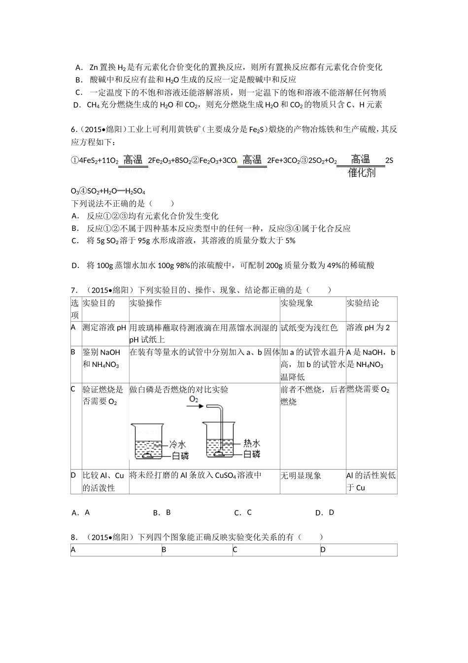 绵阳市2015年高中阶段招生统一考试化学试题_第2页
