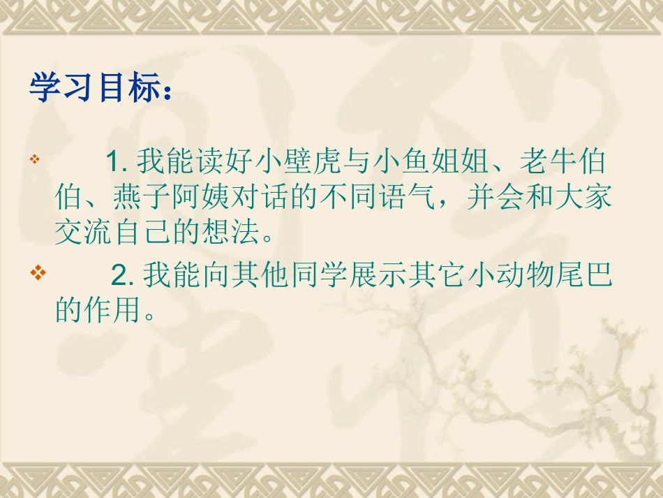 《小壁虎借尾巴》教学课件_第2页