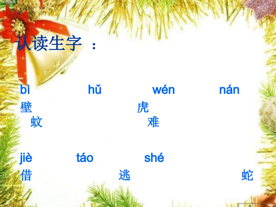 《小壁虎借尾巴》教学课件_第3页